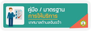 เทศบาลตำบลจันจว้า