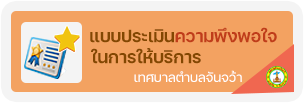 เทศบาลตำบลจันจว้า
