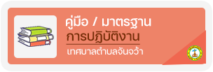 เทศบาลตำบลจันจว้า