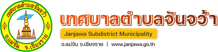 เทศบาลตำบลจันจว้า