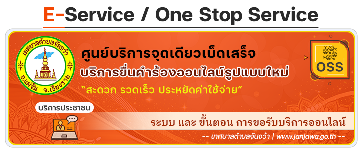 เทศบาลตำบลจันจว้า