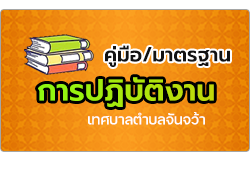 เทศบาลตำบลจันจว้า