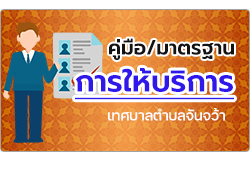 เทศบาลตำบลจันจว้า