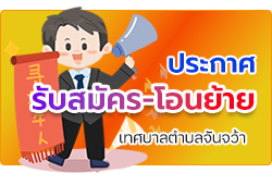 เทศบาลตำบลจันจว้า