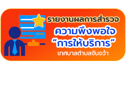 เทศบาลตำบลจันจว้า